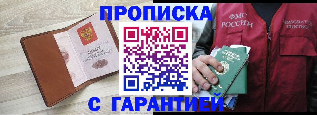 прописка для школы в Клине