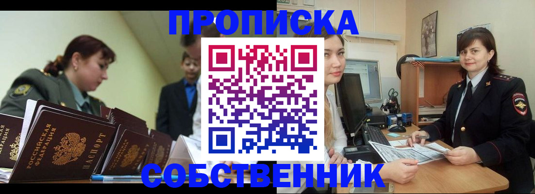 временная регистрация недорого в Клине