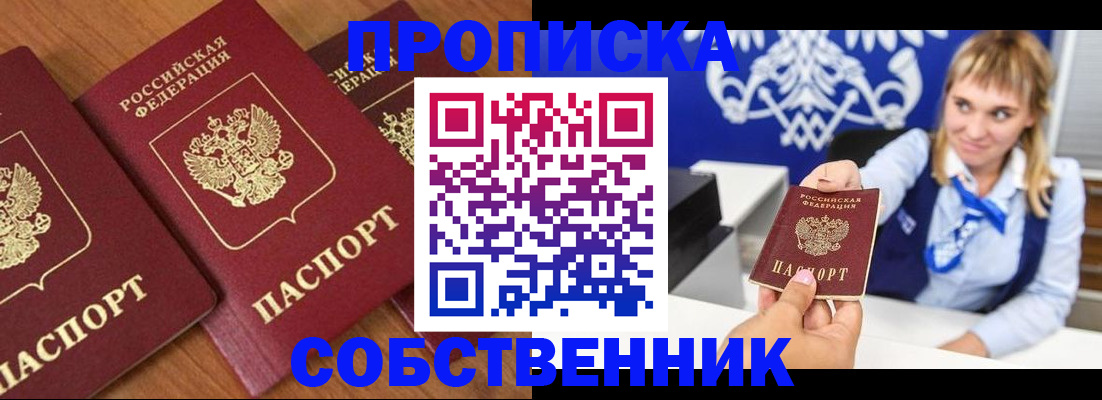 прописка 2025 в Клине